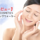 【正直レビュー】Chacott COSMETICS　クレンジングウォーター