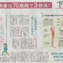 健康の秘訣は下肢の筋肉量を維持すること