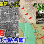 🌊江戸東京旧水路ラボ 本所支部