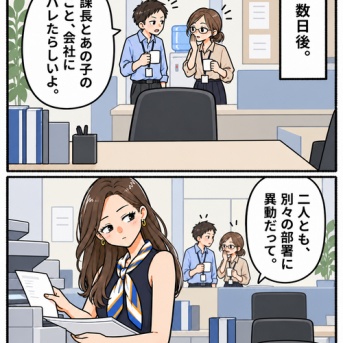 私の夫と、私の親友。25