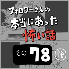しろやぎの漫画おおめブログ - 怖い話 Powered by ライブドアブログ