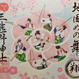 三熊野神社のblog