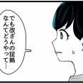 入社したらオジに狙われました【64】