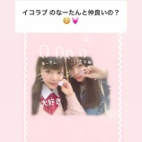 『[イコラブ] AKB48久保怜音ちゃん「なーたんと毎日LINEしてます…」【齊藤なぎさ】』の画像