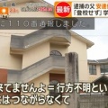 【京都男児遺体】逮捕された養父、行方不明を前提とした行動ばかりで当初から疑惑の目…「学校から連絡後に即110番」「行方不明直後から張り紙」「わざわざ靴だけ撮影」