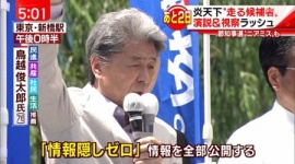 鳥越俊太郎が「情報隠しゼロ」を公約に掲げてネット民大爆笑ｗｗｗｗｗ