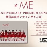 『[ノイミー] 『映像商品 ≠ME 7周年コンサート』リミスタ　オンラインサイン会 一次受付　当落報告』の画像