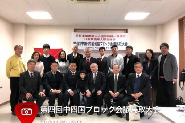 華僑報 東京華僑総会 2019年04月