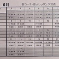６月個人レッスン予定一覧