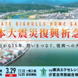 『【陸中山田駅】岩手ビッグブルズ🏀応援切符のお知らせ』の画像