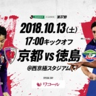 『【プレビュー】J2第37節 京都サンガF.C.戦』の画像