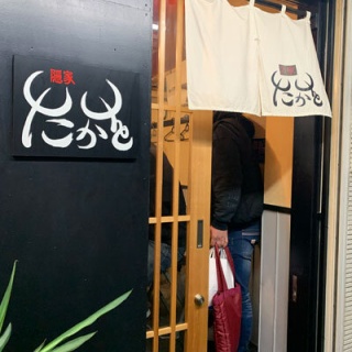 安いネタ！旨いネタ！隠れ家ブログ「立呑み　ま」