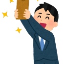 【朗報】ワイ国家公務員、とうとう年収一本に届き嬉し泣き