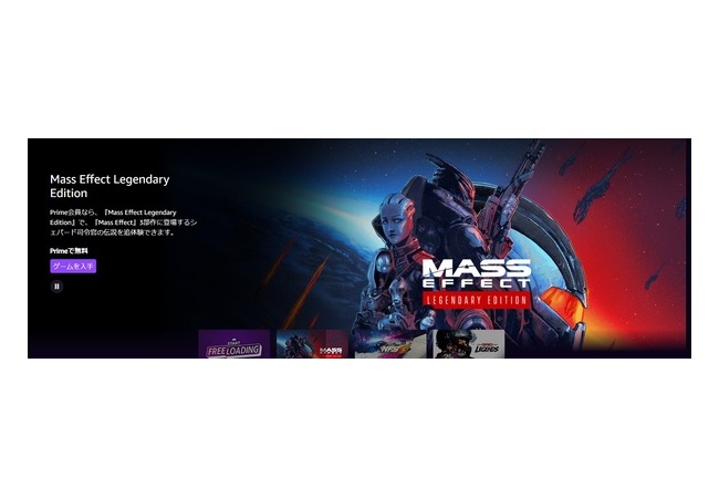 Prime Gamingで『Mass Effect Legendary edition』配布中