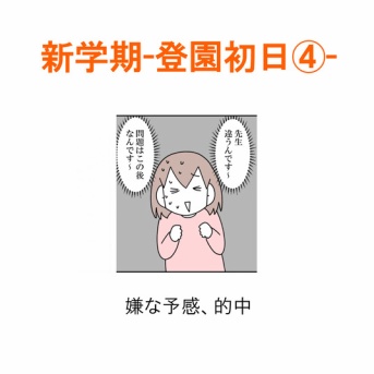 【インスタ漫画】第６２２話。新学期-登園初日④-終