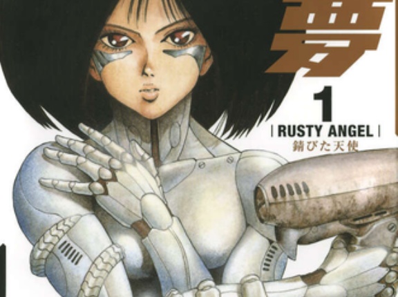 【銃夢】この漫画シリーズ面白いね