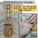 〘ラックス　スーパーリッチシャイン　ダメージリペア　補修ヘアミルク〙