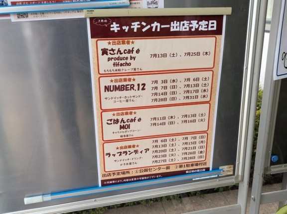 「柏の葉公園」に1月に出店するキッチンカー情報が公開