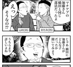 マッチングアプリで騙された友人の話４９