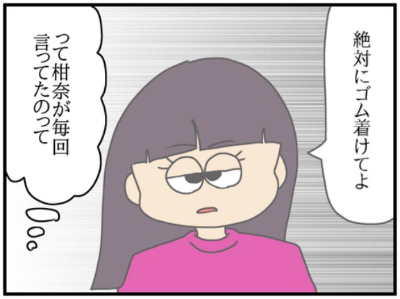 夫にモラハラしてます-252-変わる杏介