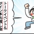 【緊張】イベントやるぜ！
