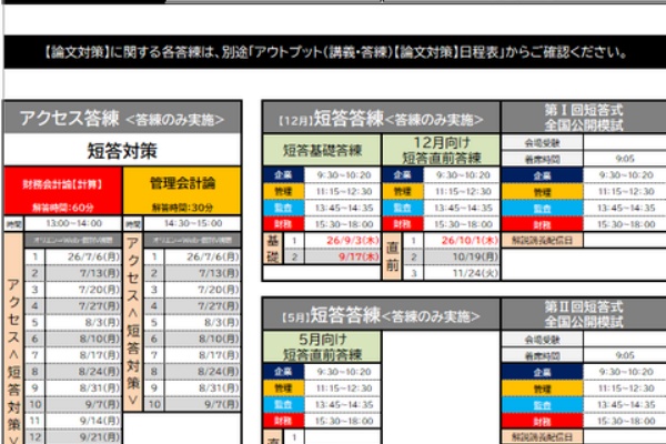 TAC広島校 公認会計士講座 ブログ