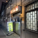 元祖　京城屋（けいじょうや）【北海道札幌市　すすきの駅】