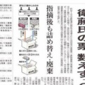 投票総数の「つじつまを合わせるために」無効票を水増し？