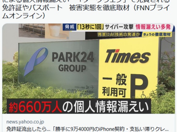 日本の企業や行政機関、13秒に1回サイバー攻撃を受けている　背景にAI