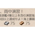 『『艦これ』、２０２５年【梅雨限定任務群】ほか』の画像