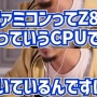 【悲報】ひろゆき「ファミコンが小豆色なのは安かったから」「マリオは最初敵役だった」などまたまたウソをついてしまう