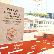 万代シテイ『ラブラ万代』にフライドポテト専門店『asombroso!（アソンブロッソ！）』が期間限定出店！5月30日、31日。