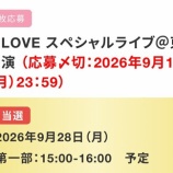 『 [イコラブ] ＝LOVE 21stシングル発売記念 スペライ＠東京・大阪、行こラブ会、個別撮影会、お渡し会　当落』の画像