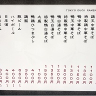 東京鴨中華そば店＠神田