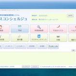 『ヘルスコンシェルジュ 1.4.3.3をリリース』の画像