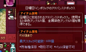 アイテムの有効期限が「分単位」と「秒単位」でわかる