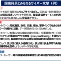 安保三文書改訂「有識者会議」初会合で示されたこと