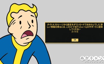 【Fallout 76】ログイン障害が発生中