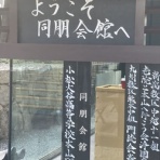 僧侶でアナウンサー川村妙慶の日替わり法話