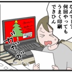 とうふう絵日記～マイペース夫と３人子育て～