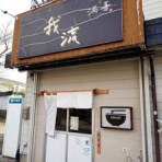 ラーメン二郎ですかそれとも