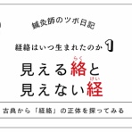 鍼灸師のツボ日記