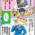 もしもめだかの学校の田中先生を科学的に解説してみたら