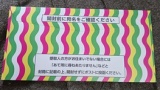 すごい色の封筒届いたんやが（※画像あり）