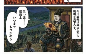  第七十九話：松平元康【戦国タワーマンション】