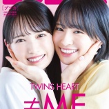 『[再掲] 本日(8月31日)発売『 BUBKA 10月号 』セブンネット限定の表紙は、鈴木瞳美×冨田菜々風【ノイミー】』の画像