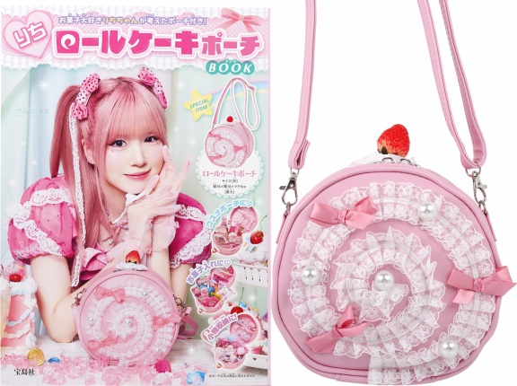 りちロールケーキポーチBOOK