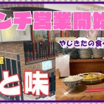 やじきたの食べたい放題！