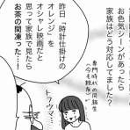 嫁激（とつげき）★北フランス家族