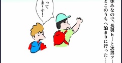 夏休みに夫婦で戸惑ったこと